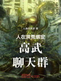 A person in the prehistoric world is bound to a high-level martial arts chat group.
