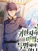A Returner's Magic Should Be Special