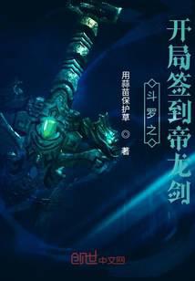 Douluo Dalu: Start Signing in Emperor Dragon Sword