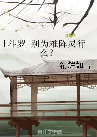 [Douluo] Don't embarrass the array of spirits?