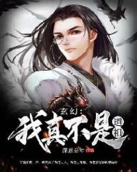 Fantasy: I'm Really Not A Taoist Ancestor