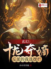Fantasy: Ten Dragons Compete for the Throne, I, the Villain, Choose to Play it Off