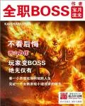 Full-time BOSS