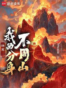 Honghuang: My clone Buzhou Mountain