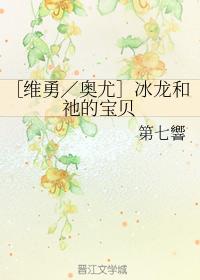 Ice Dragon and his baby