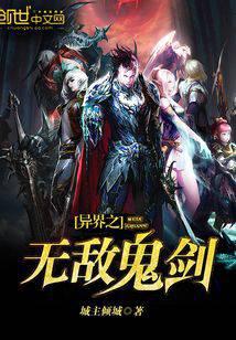 Invincible Ghost Sword of Another World