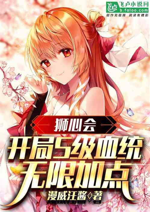 Lionheart Club: S-Level Blood At The Beginning, Unlimited Bonus Points