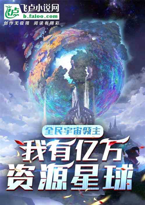 Lord Of The Universe: I Have Billions Of Resource Planets