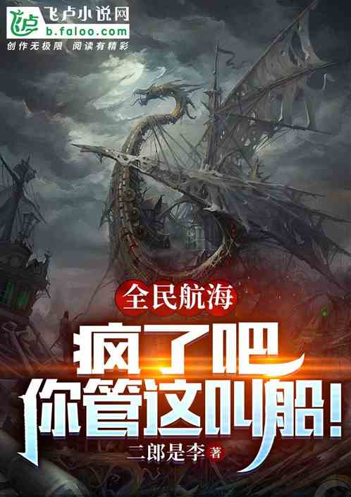National Navigation: Are You Crazy, You Call This A Ship?