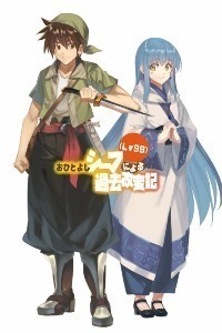 Ohitoshi Thief was banished near the last dungeon and is now lvl 99 on a solo hunt, but he and the Water Spirit will take on the Tsukui New Game!