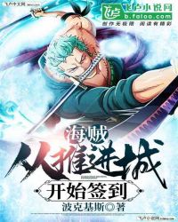 One Piece: Sign In to Impel Down