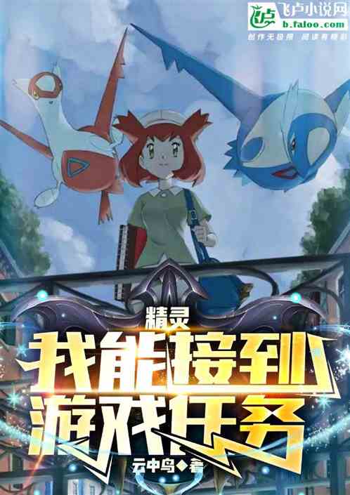 Pokemon: I Can Receive Game Missions