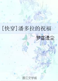 [Quick Transmigration] Pandora's Blessing