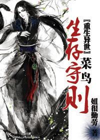 [Rebirth in Another World] Rookie Survival Code