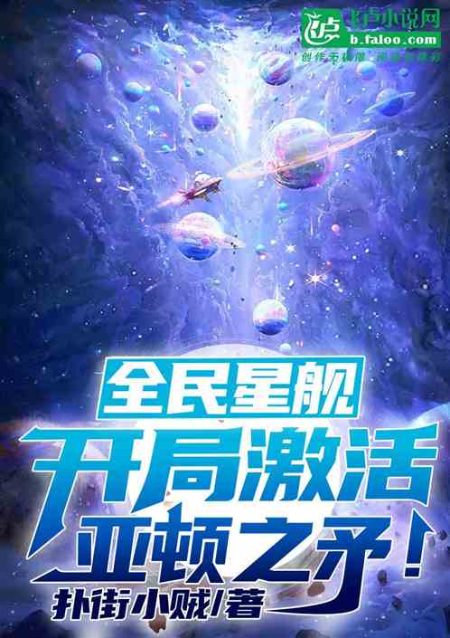 Starship For All: Activate The Spear Of Adon At The Beginning!