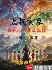 Tai Zhu Xuan Xiang: Me and My Eight Golden Gourd Sisters