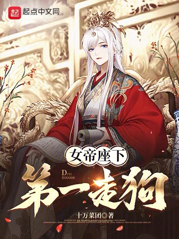 The First Lackey Under The Empress