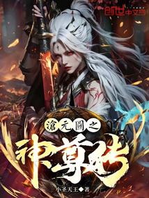 The Legend of the God of Cangyuantu