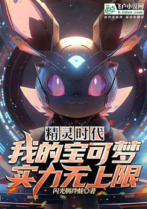The Pokemon Era: My Pokemon's Strength Is Unlimited