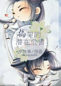[Transmigration Book] Potential hazards of fighting