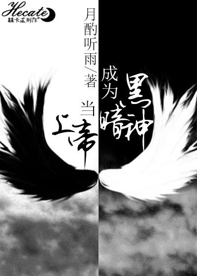 when god became dark god